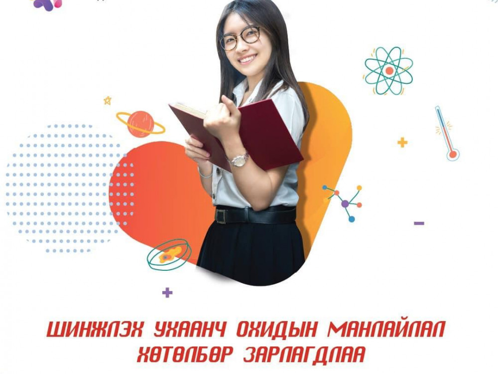 “STEM” Шинжлэх ухаанч охидын манлайлал хөтөлбөр ирэх сарын 3-нд болно