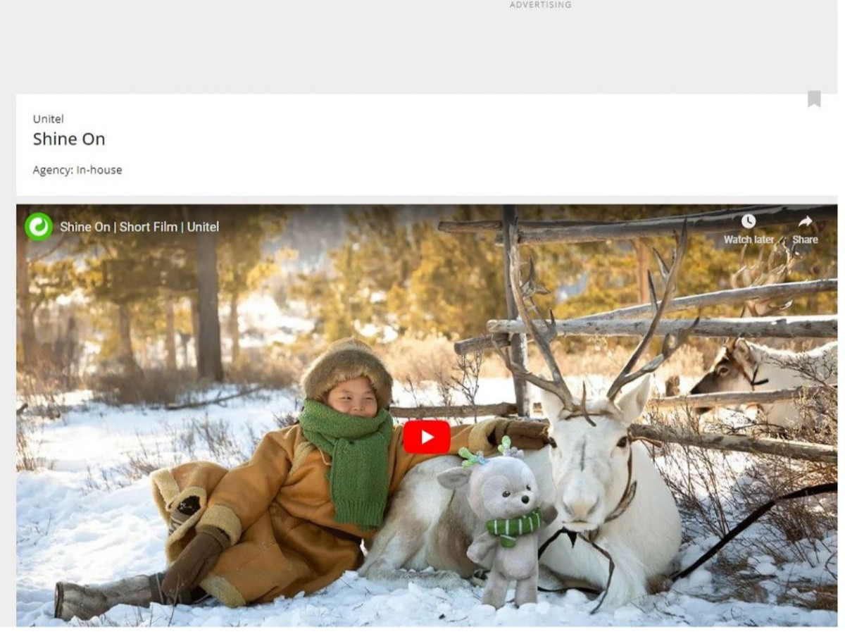 Ads of the world Дэлхийн шилдэг видеонд Юнителийн видео орсон уу?