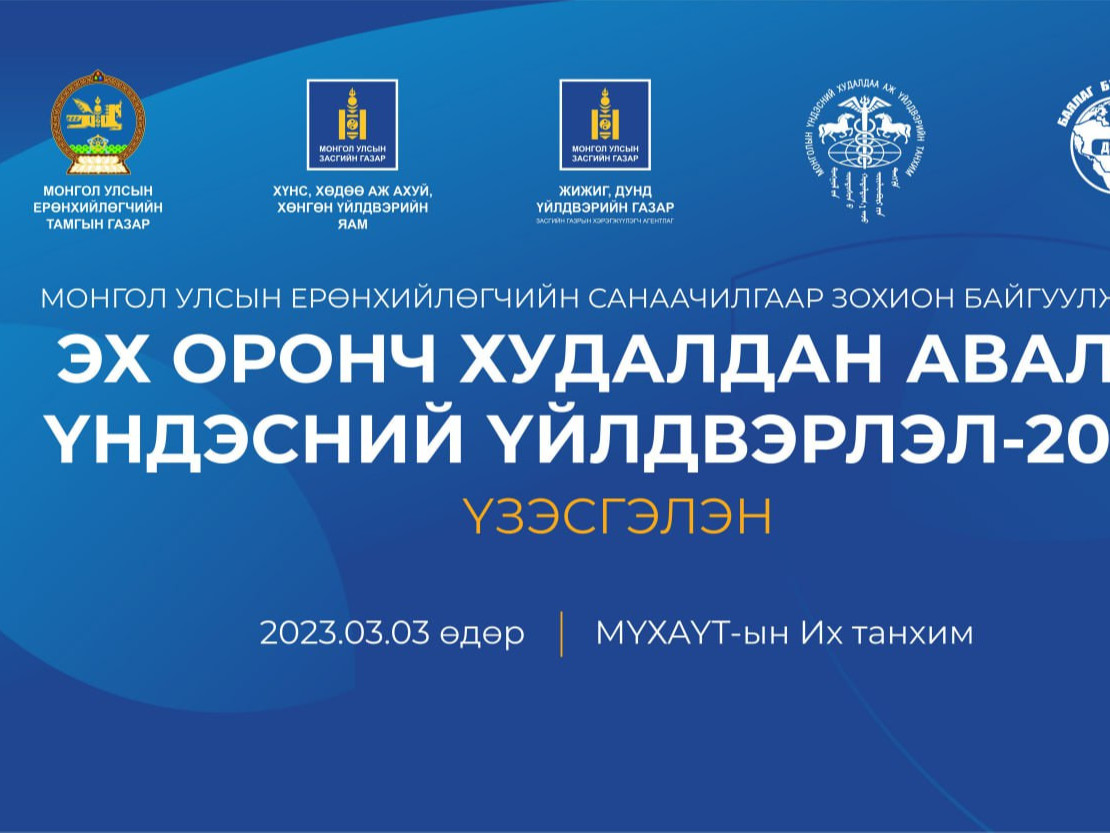 Маргааш болох "Эх оронч худалдан авалт, үндэсний үйлдвэрлэл-2023” арга хэмжээнд Ерөнхийлөгч У.Хүрэлсүх оролцоно 