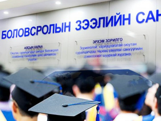 Боловсролын зээлийн сангийн үйл ажиллагаанд аудит хийнэ гэв