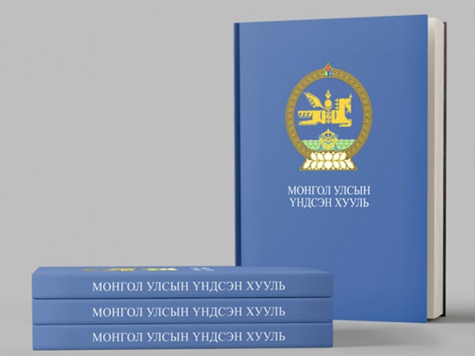 Засгийн газраас "Монгол Улсын Үндсэн хуульд оруулах өөрчлөлтийн төсөл"-д санал авч байна