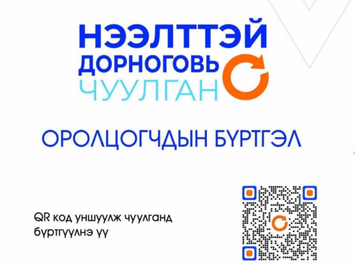 “НЭЭЛТТЭЙ ДОРНОГОВЬ” чуулганыг зохион байгуулна