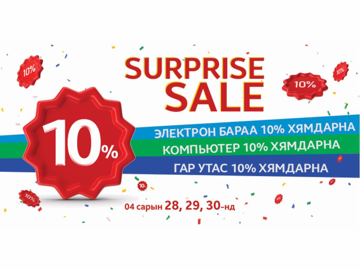 SURPRISE SALE BSB-д