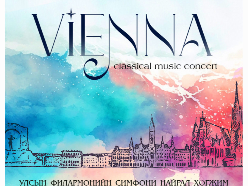 Австрийн хөгжмийн зохиолчдын “VIENNA classical music concert” энэ сарын 20-нд Улаанбаатар хотод болно 