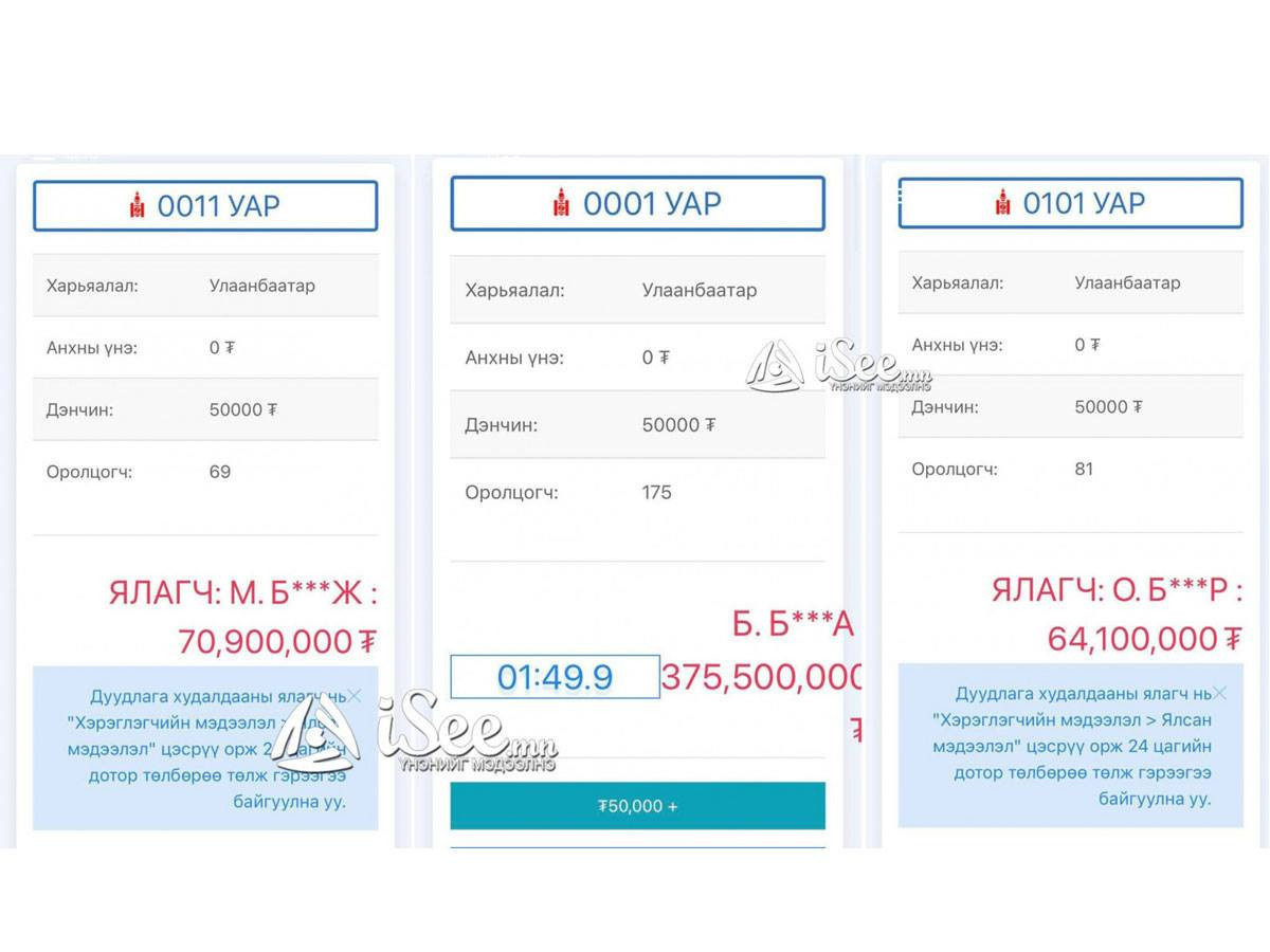 Хоёр сая төгрөгийн дэнчинтэй автомашины дугааруудыг худалдах нээлттэй цахим дуудлага худалдааг зарлажээ