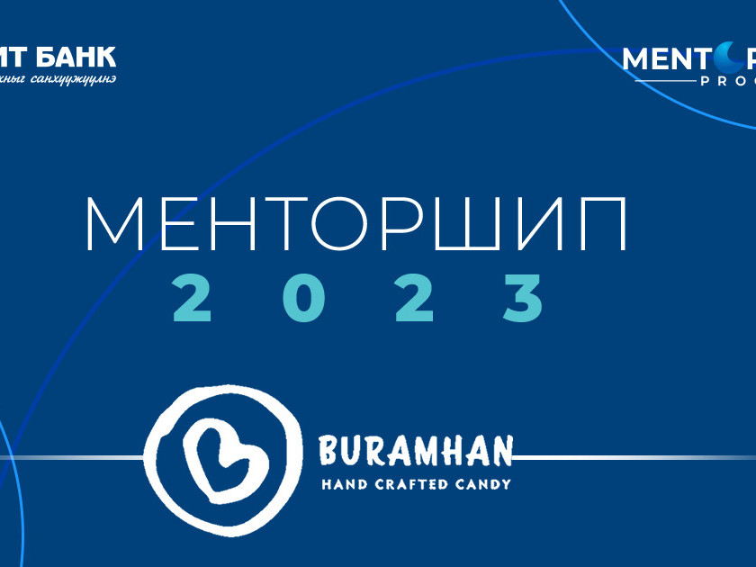 Бурамхан брэнд Менторшип хөтөлбөртэй хамт 