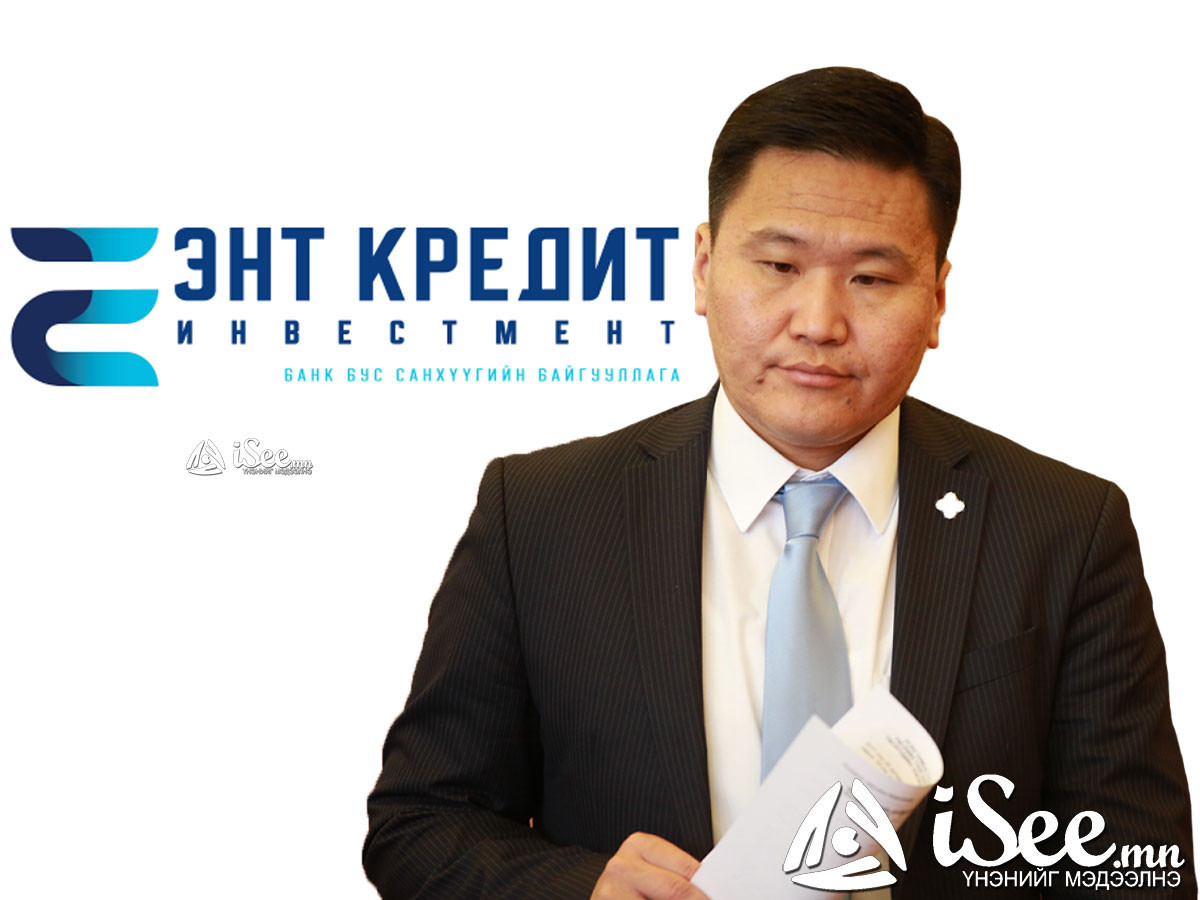 БАРИМТ: Т.Аюурсайхан нар “Энт Кредит Инвестмент” ББСБ-д давуу байдал олгож, 3.5 тэрбумын санхүүжилттэй финтек зээлийг олгуулахаар шийдвэрлэсэн байж магадгүй байна
