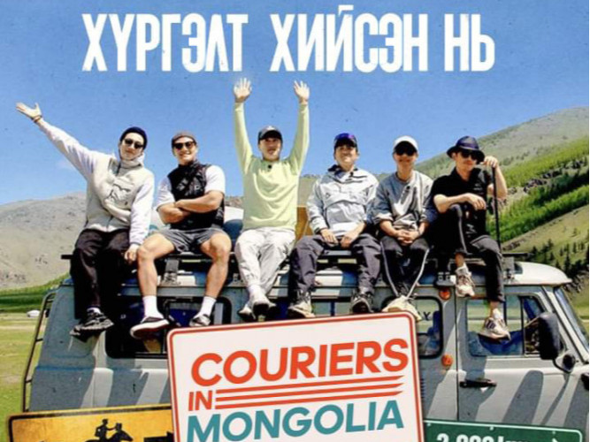БНСУ-ын алдартнууд шууданч хүргэж буй "Couriers in Mongolia" нэвтрүүлгийг албан ёсны эрхтэйгээр Централ телевизээр цацна