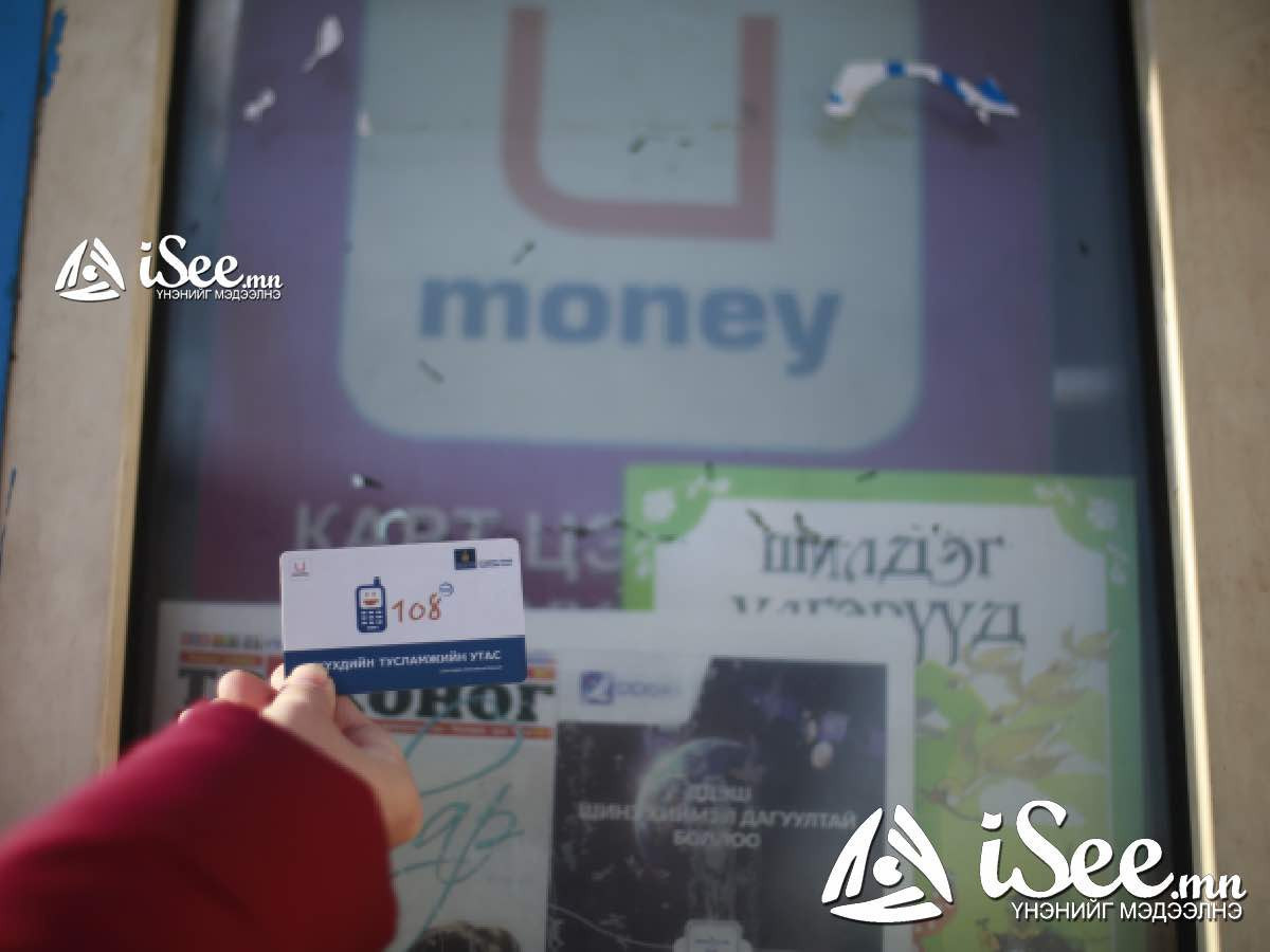 Оюутны "U Money" картыг идэвхжүүлж эхэллээ