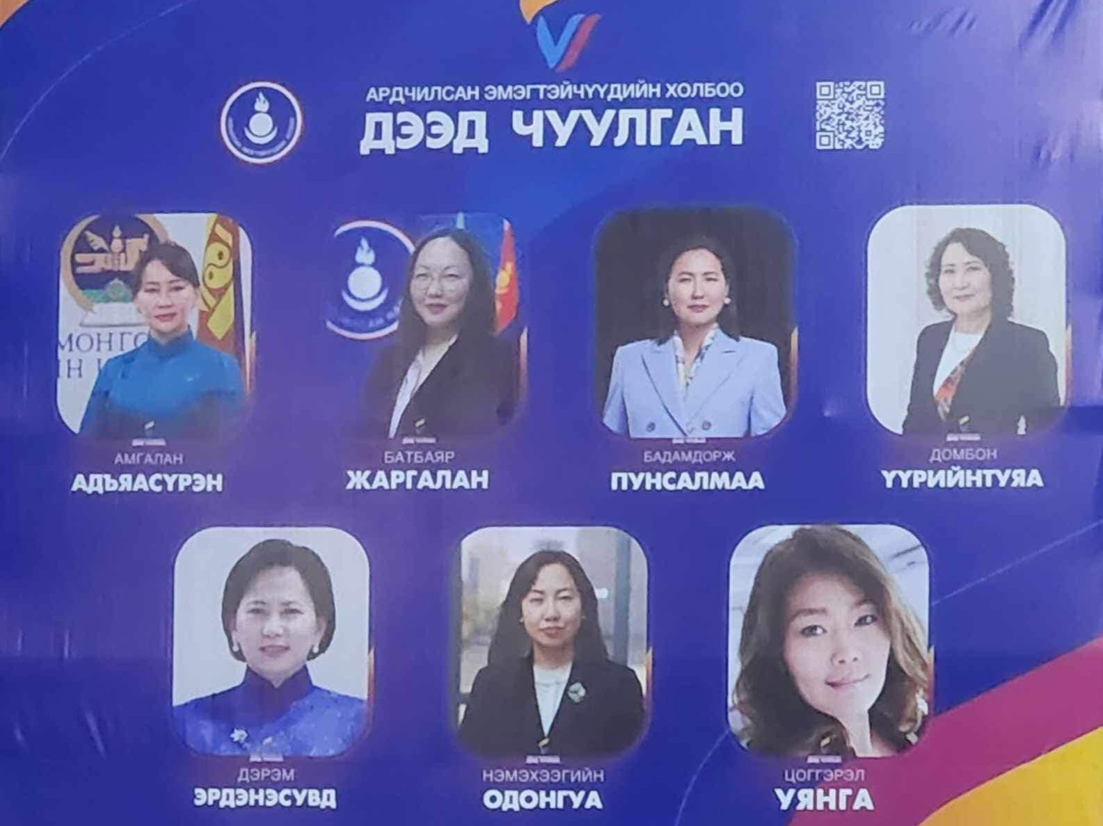 Д.Эрдэнэсувд, Ц.Уянга, Н.Одонгуа нар нэрээ татсан бол, АЭХ-ны тэргүүнээр Б.Жаргалан сонгогдож магадгүй байгаа аж