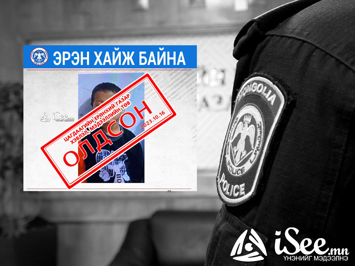 Эрэн хайж байсан таван настай хүүг эсэн мэнд олжээ