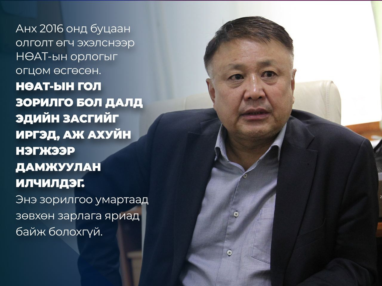 Р.Даваадорж: НӨАТ-ын бүртгэлийн зорилгыг орхиод зөвхөн зарлага гэж ярих нь буруу