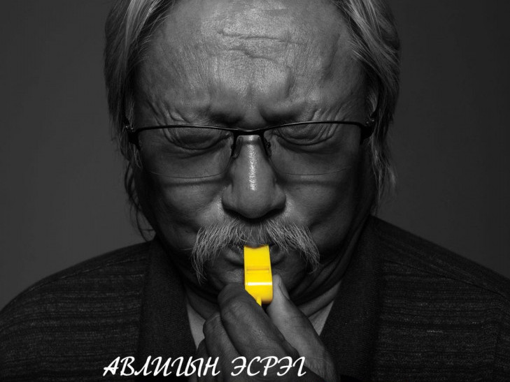 Авлигын эсрэг нэгдье