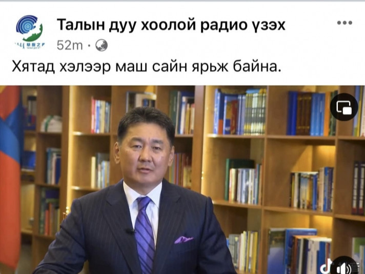 ВИДЕО: "Ерөнхийлөгч У.Хүрэлсүх Хятадаар мэндчилгээ дэвшүүлсэн гэх бичлэг хуурамч, эвлүүлэг" хэмээн мэдэгджээ