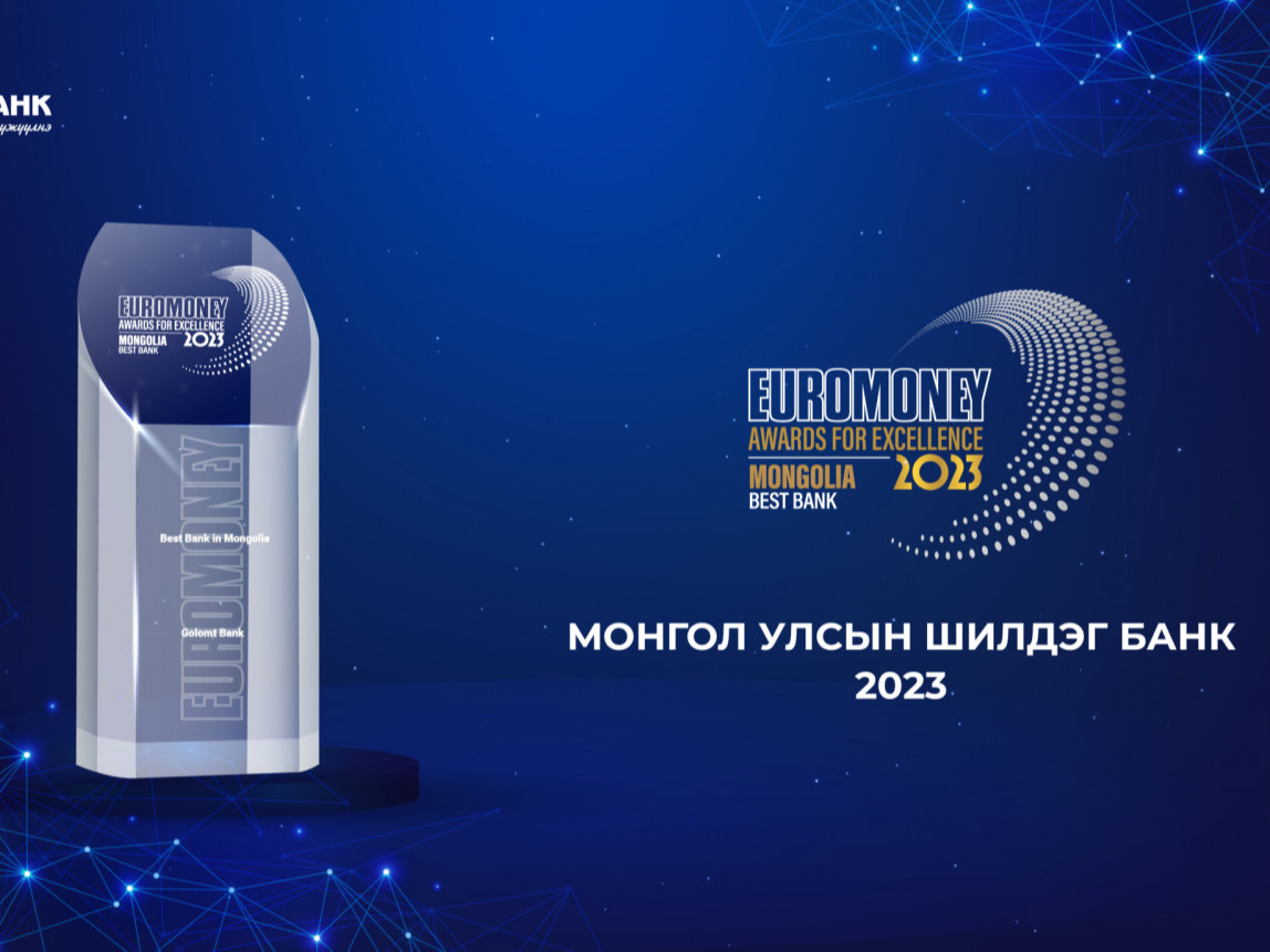 Euromoney 2023 оны Монгол Улсын Шилдэг Банкаар Голомт банкийг тодрууллаа