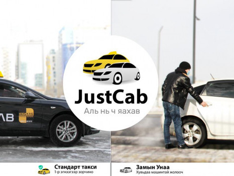 Ubcab онлайн такси үйлчилгээ нэмэлт төлбөрийн цэсээ хааж, бүх иргэдэд энгийн тарифаар үйлчлэхээр болжээ