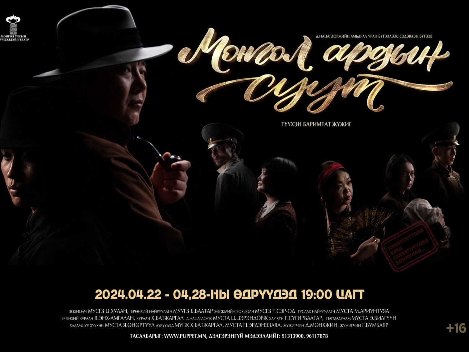 ВИДЕО: "Монгол ардын суут" түүхэн баримтат жүжиг энэ сарын 22-ны өдрөөс үзэгчдийн хүртээл болно 