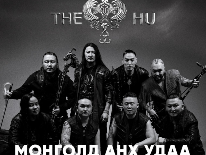 "The Hu" хамтлаг Монголдоо бүрэн хэмжээний тоглолтоо анх удаа хийхээр болжээ