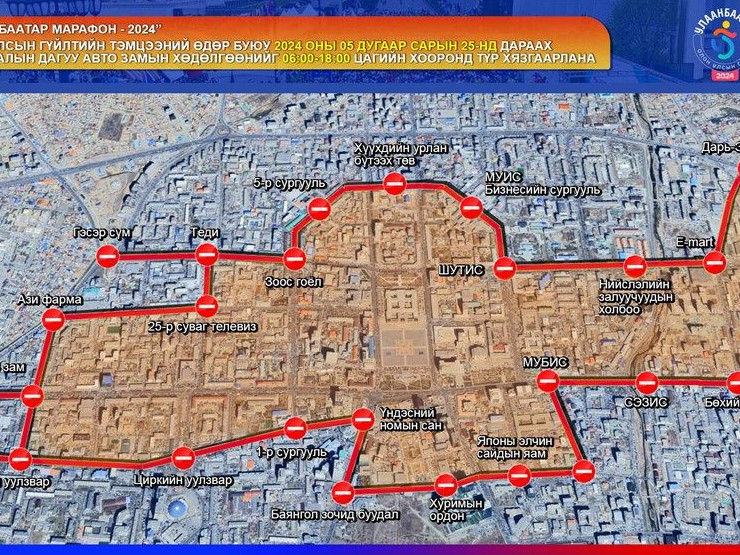 Тавдугаар сарын 25-ны 06:00-18:00 цагийн хооронд төв замаар автомашин явуулахгүй