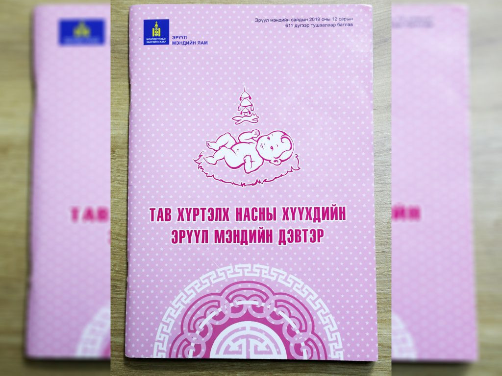 Эх хүүхдийн ягаан дэвтэр цахим болжээ