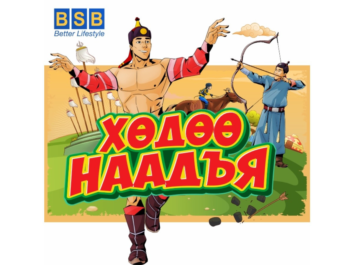 “Хөдөө Наадъя” Баяр Наадмын Худалдаа BSB-д | iSee.mn