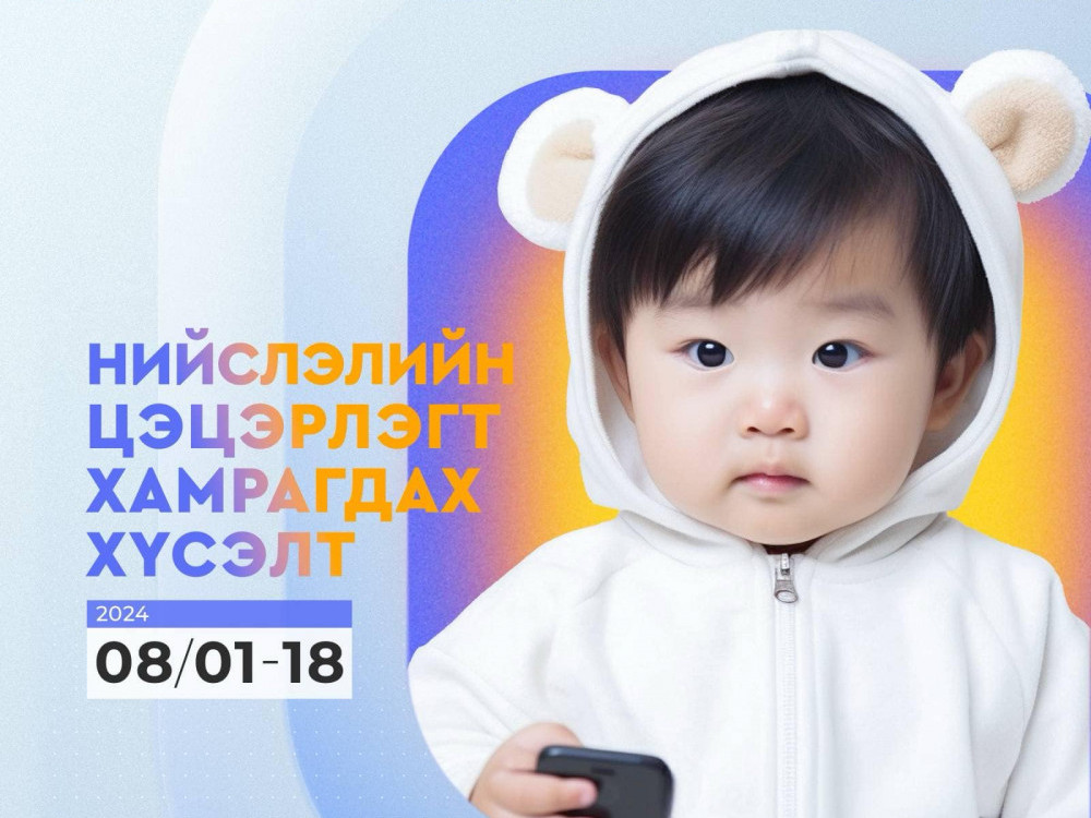 Нийслэлийн цэцэрлэгийн бүртгэлийн хүсэлтийг E-Mongolia системээр хүлээн авч эхэллээ
