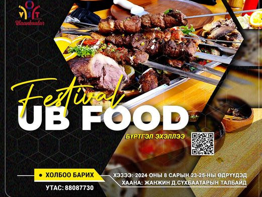 "Ub food festival-2024" наймдугаар сарын 23,24,25-ны өдрүүдэд болно