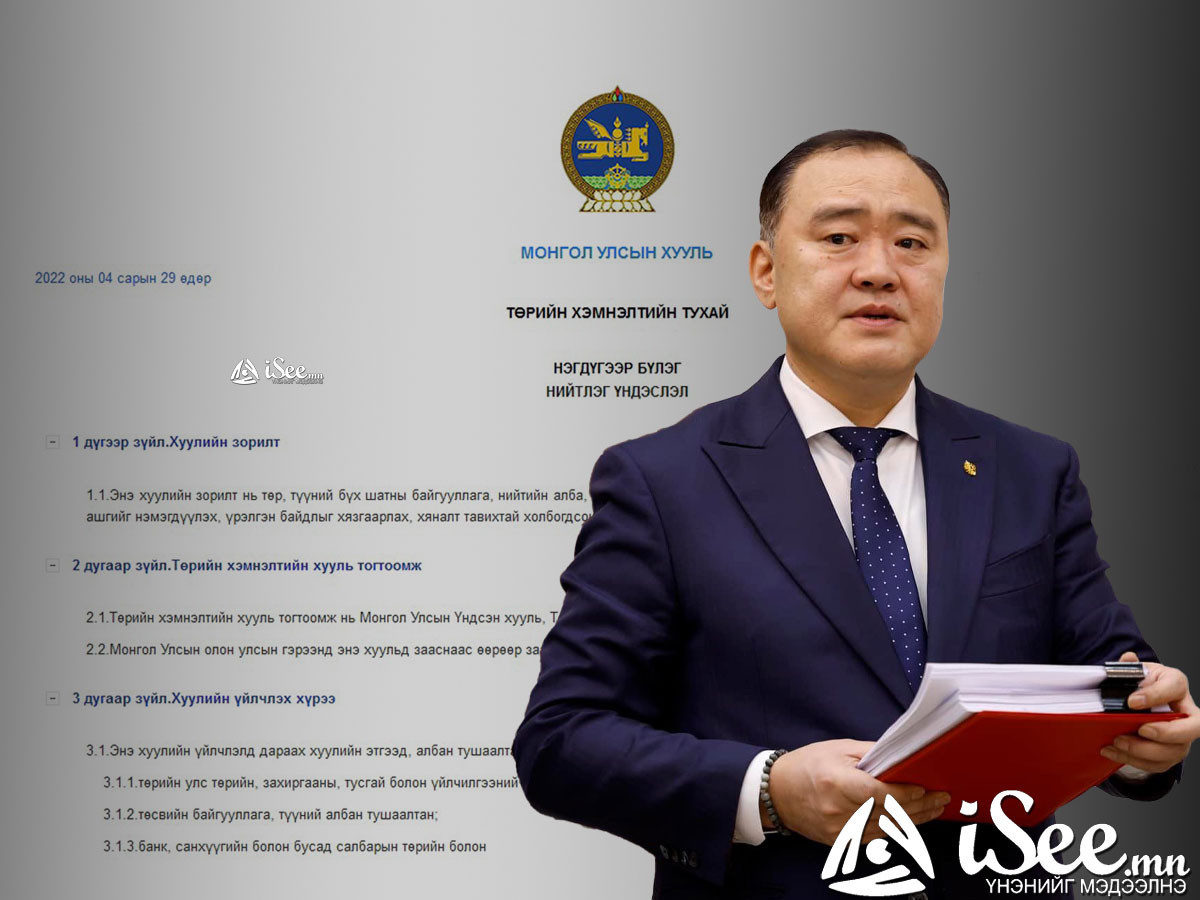 Дэд сайдтай болохын тулд "Төрийн хэмнэлтийн тухай" хуулийг хүчингүй болгох үүрэг Л.Гантөмөрт ирсэн тул тэрээр "хойш суужээ"