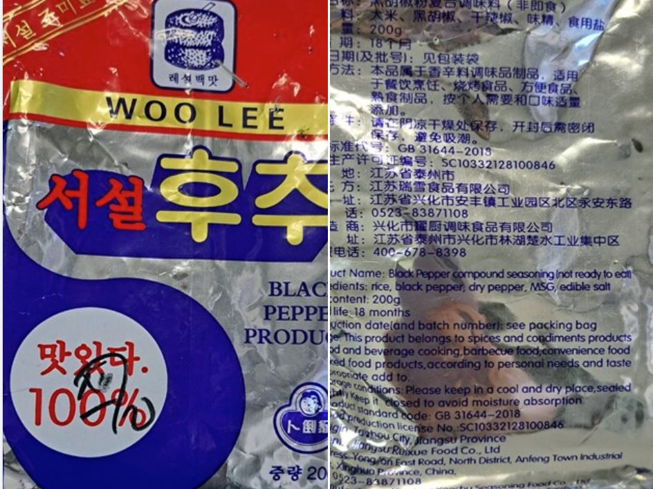 "Woo Lee" гэх хар перецийг болсон хоол хүнс, салатанд шууд цацаж хэрэглэж болохгүй гэдгийг НЭМГ-аас сэрэмжлүүллээ