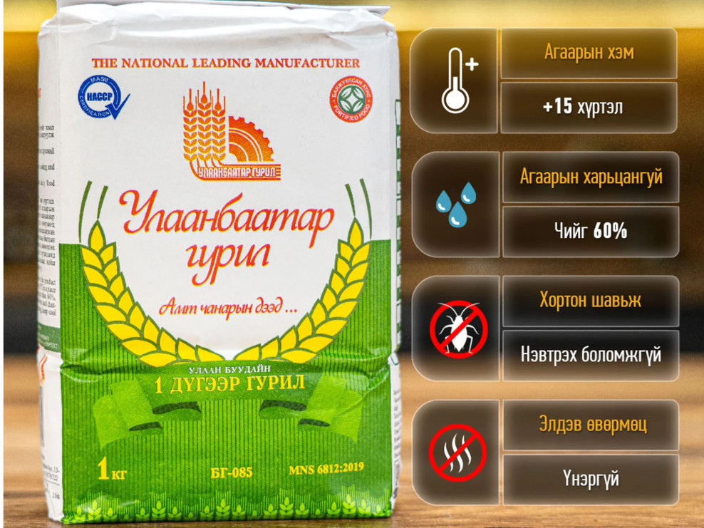 Гурил хадгалах зөвлөмжийг хүргэж байна