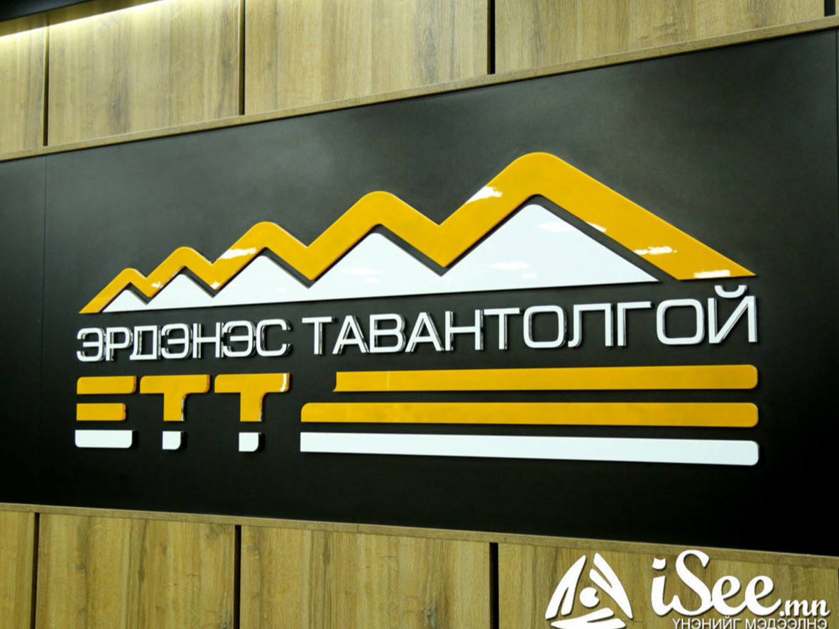 “Эрдэнэс Тавантолгой”-н ногдол ашгийг энэ оны хоёр, дөрөвдүгээр сард олгоно