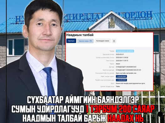 Сүхбаатар аймгийн Баяндэлгэр сум наадмын талбай барихаар 1.2 тэрбум төгрөгийн тендер зарлажээ