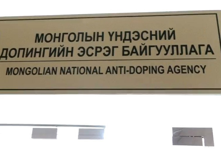 Монголын үндэсний допингийн эсрэг байгууллага Олимпийн хорооны гишүүнчлэлээс татгалзаж хасагджээ