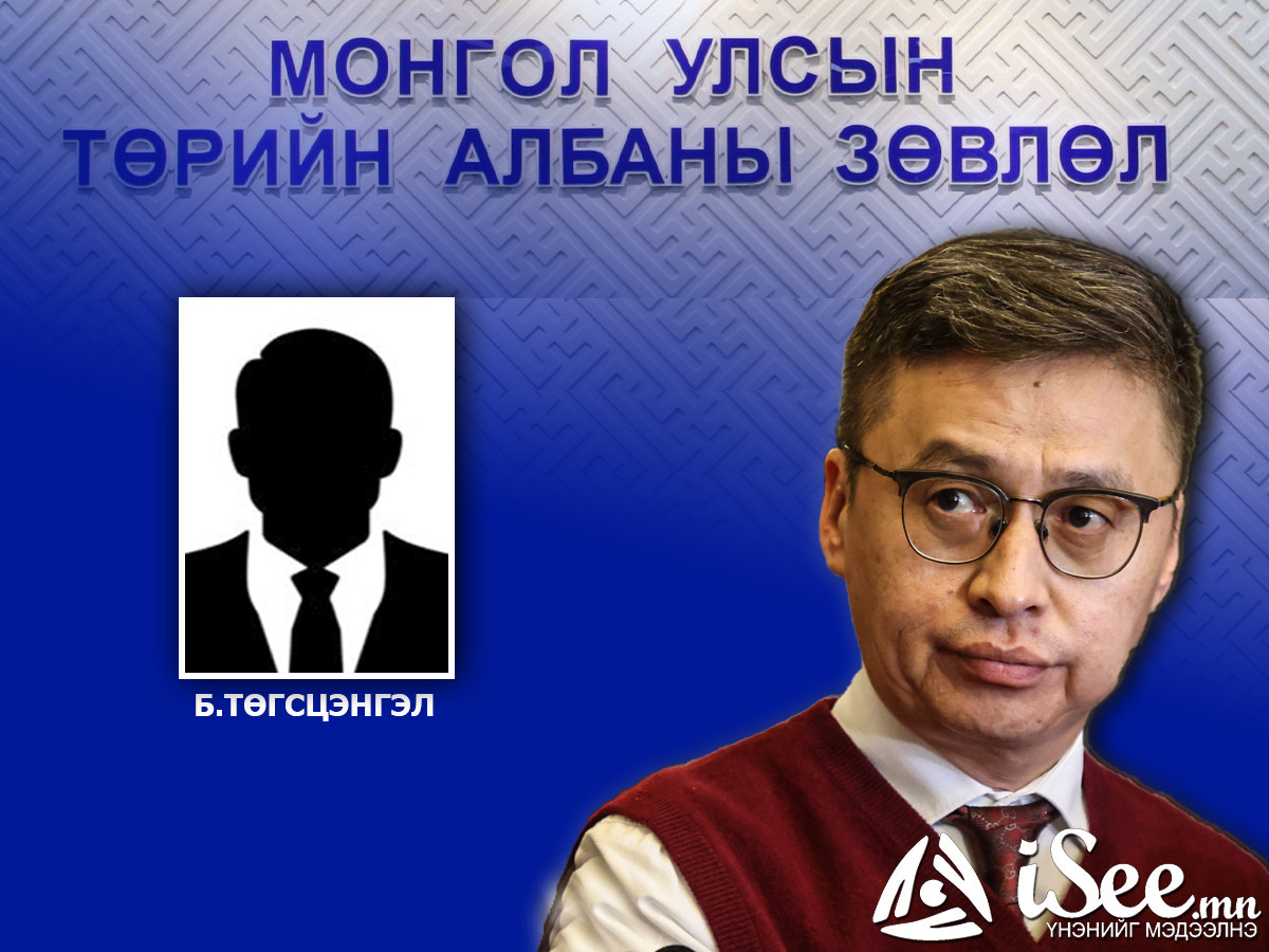 УИХ-ын Тамгын дарга Б.Баасандорж өөрийн хүн гэгдэх Б.Төгсцэнгэлийг ТАЗ-д зүтгүүлж байгаа тул сонгон шалгаруулалтын талаарх мэдээллийг нууцалж байж болзошгүй байна