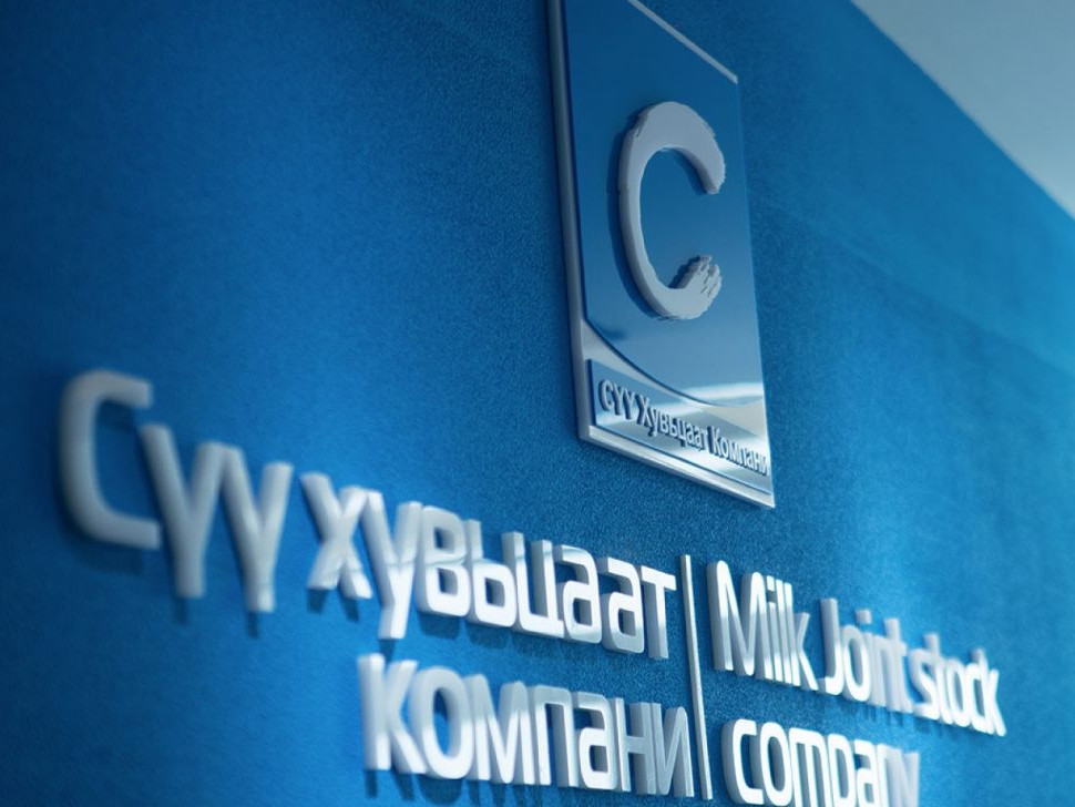 Стратегийн хүнс үйлдвэрлэгч “Сүү” хувьцаат компани тогтвортой хөгжлийн гол цөмөө хэрэглэгч хэмээн тодорхойлж, хувь нэмрээ оруулж байна