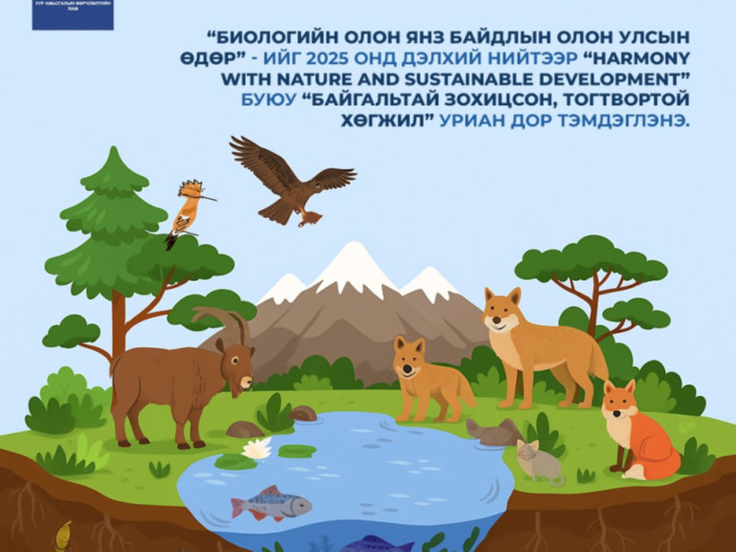 “Биологийн олон янз байдлын олон улсын өдөр” тохиож байна