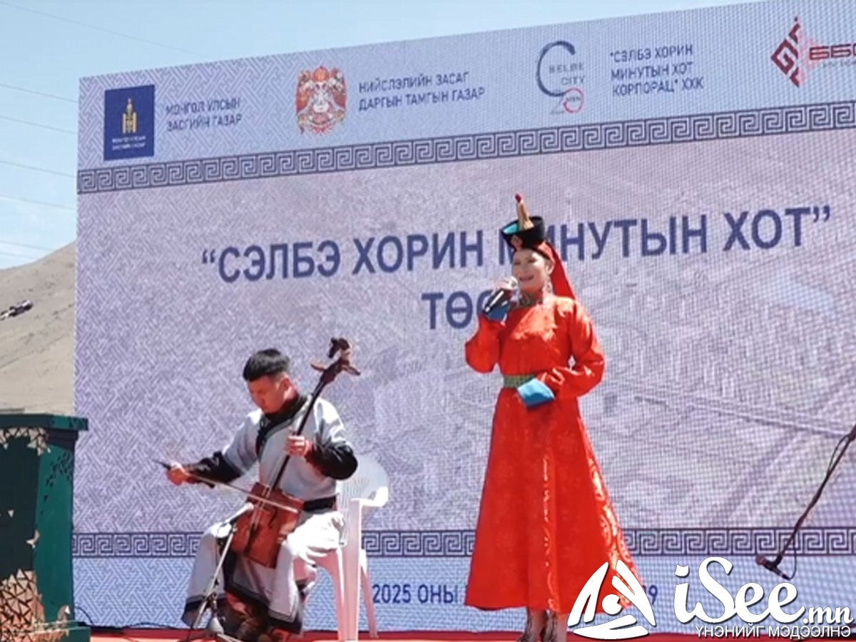 "Сэлбэ дэд төв"-ийн бүтээн байгуулалтын ажлыг өнөөдөр эхлүүллээ