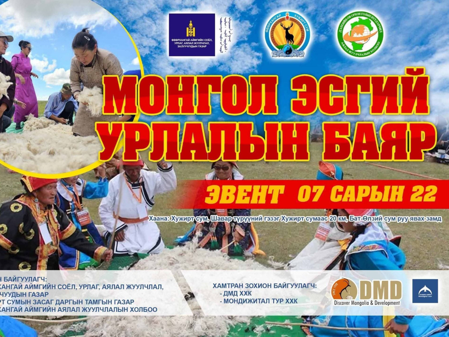 "Монгол эсгий урлалын баяр" өнөөдөр Өвөрхангай аймагт болж байна
