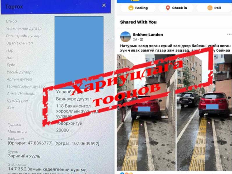 Баянмонгол хорооллын зүүн урд талын явган хүний зам дээр автомашинаа байрлуулсан жолоочид хариуцлага тооцжээ