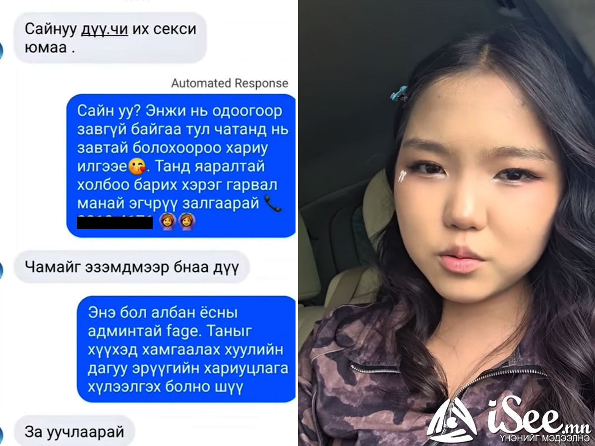 Дуучин Энжи рүү үл таних этгээд чат бичиж, бэлгийн дарамт үзүүлсэн асуудлыг цагдаагийн байгууллага шалгажээ