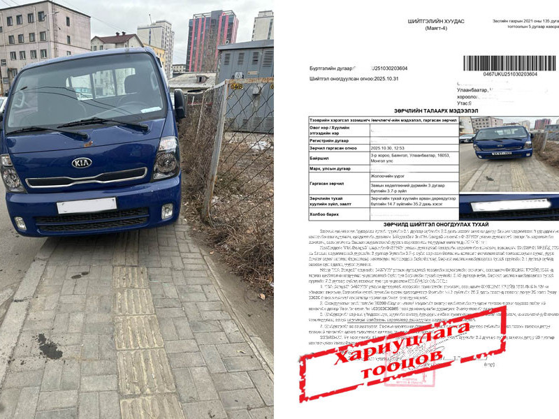 Цагдаагийн 102 аппликэйшнээр гурван өдрийн дотор 12,824 зөрчлийн мэдээллийг иргэд өгчээ