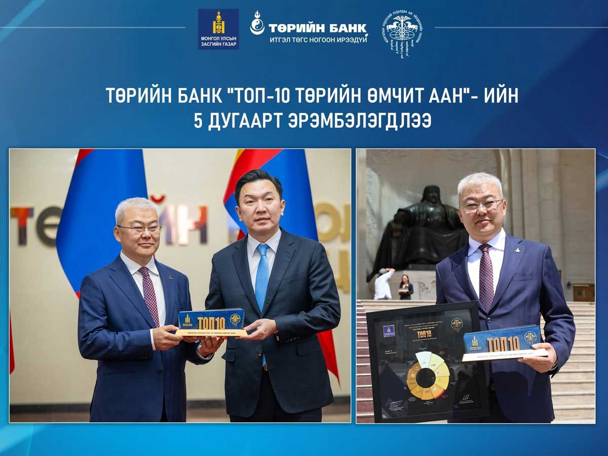 Төрийн банк “ТОП-10 төрийн өмчит ААН”-ийн 5 дугаар байрт эрэмбэлэгдлээ