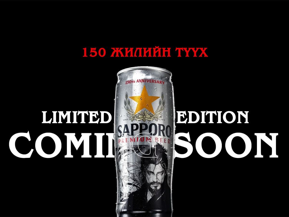 150 ЖИЛИЙН ОЙН MANGA LIMITED EDITION SAPPORO PREMIUM ШАР АЙРАГ