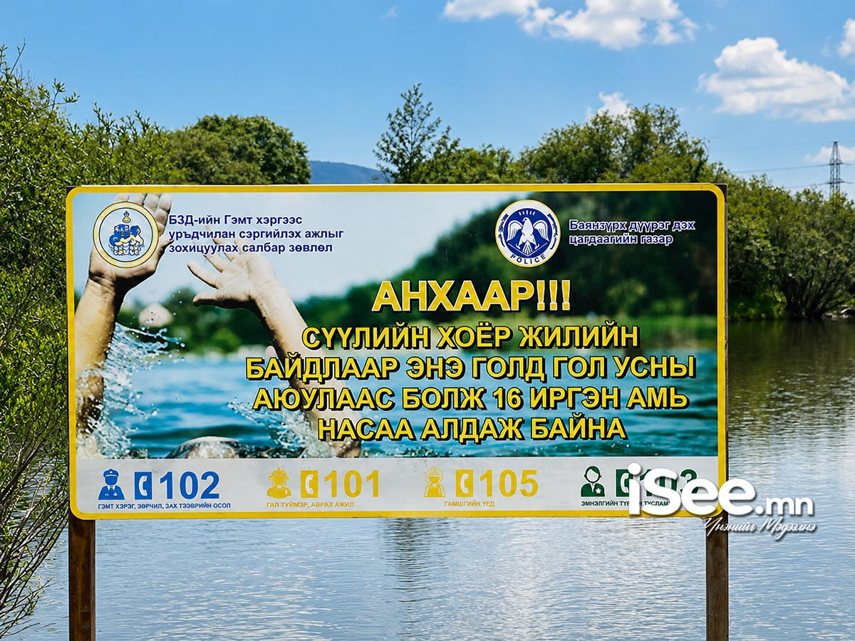 Дэлгэрмөрөний усанд 44 настай эрэгтэй энджээ