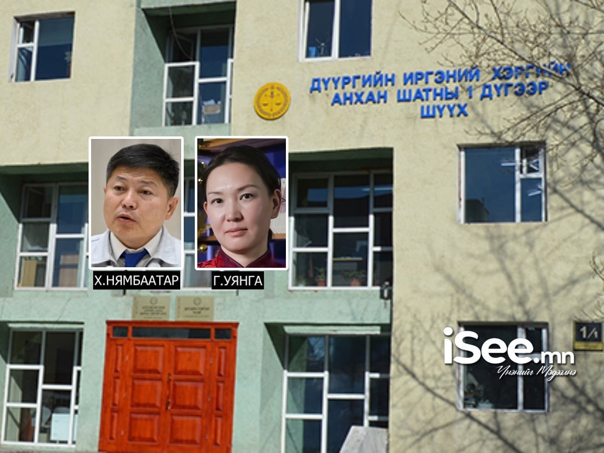 Хотын дарга асан Х.Нямбаатарын нэхэмжлэлтэй иргэний хэрэгт Г.Уянгыг шүүхэд дуудах ирүүлэхээр болжээ