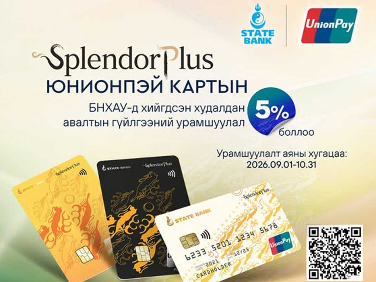 Splendor Plus картын буцаан олголт 5 хувь боллоо